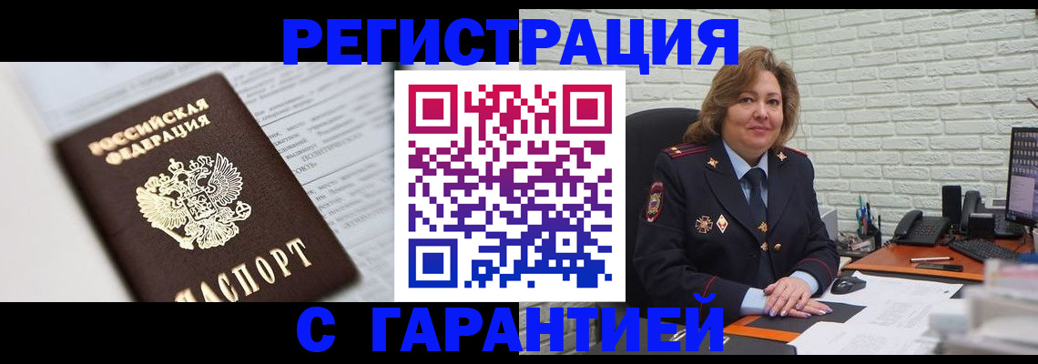 прописка регистрация в Санкт-Петербурге