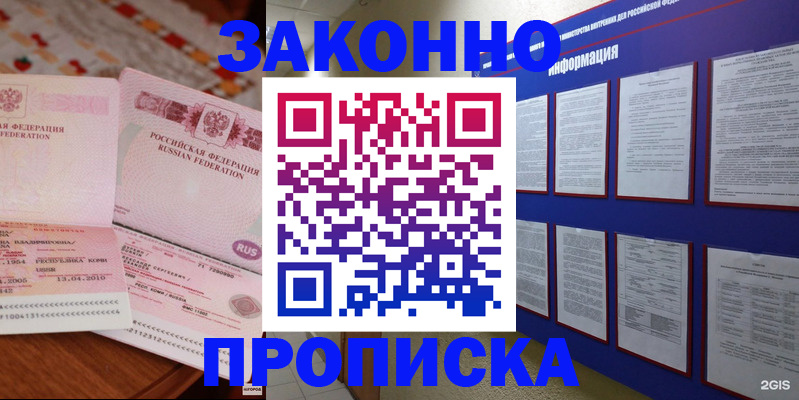 прописка для работы в Санкт-Петербурге