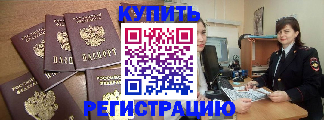 прописка в Санкт-Петербурге